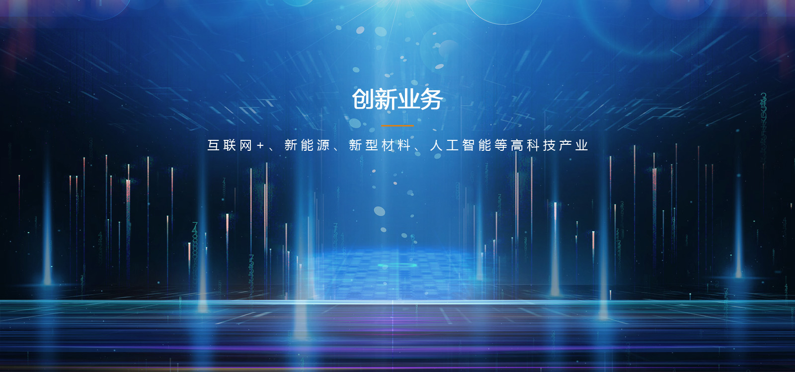 04創新業務bg.jpg